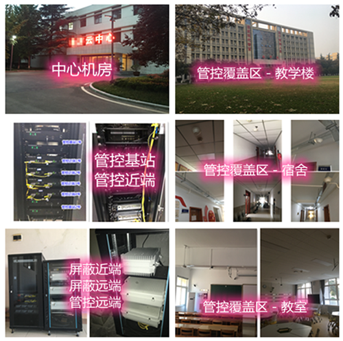  清原某军事院校管控案例（数字信令级）