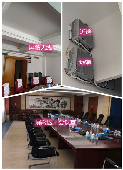  清原某机关单位会议室屏蔽案例（数字信令级）